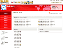 Tablet Screenshot of guochengzhi.allchina.cn